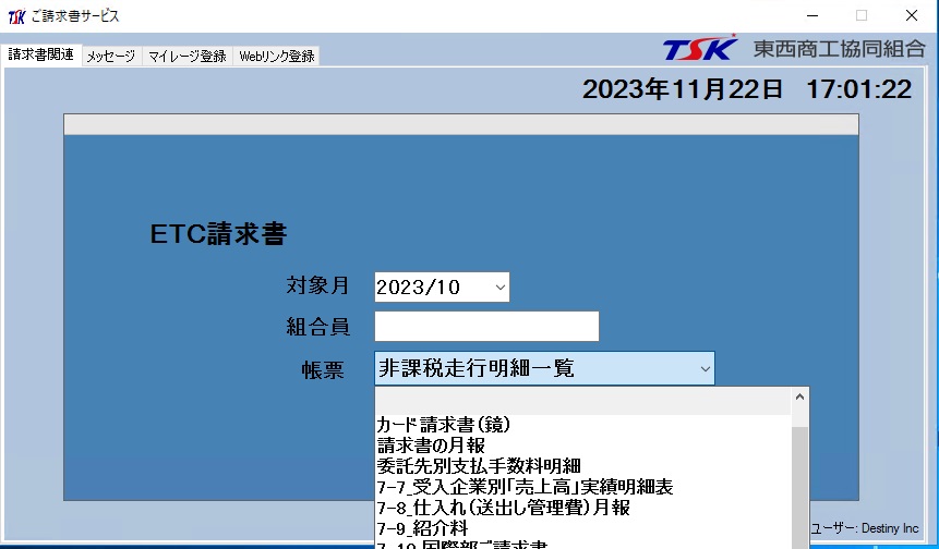 高速道路料金システム